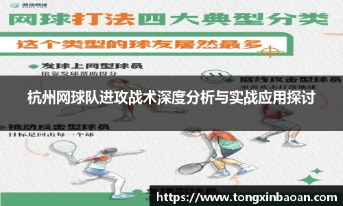 杭州网球队进攻战术深度分析与实战应用探讨